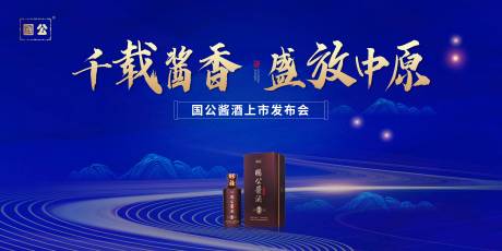 源文件下载【蓝色高端白酒主视觉】编号：24600016875836099