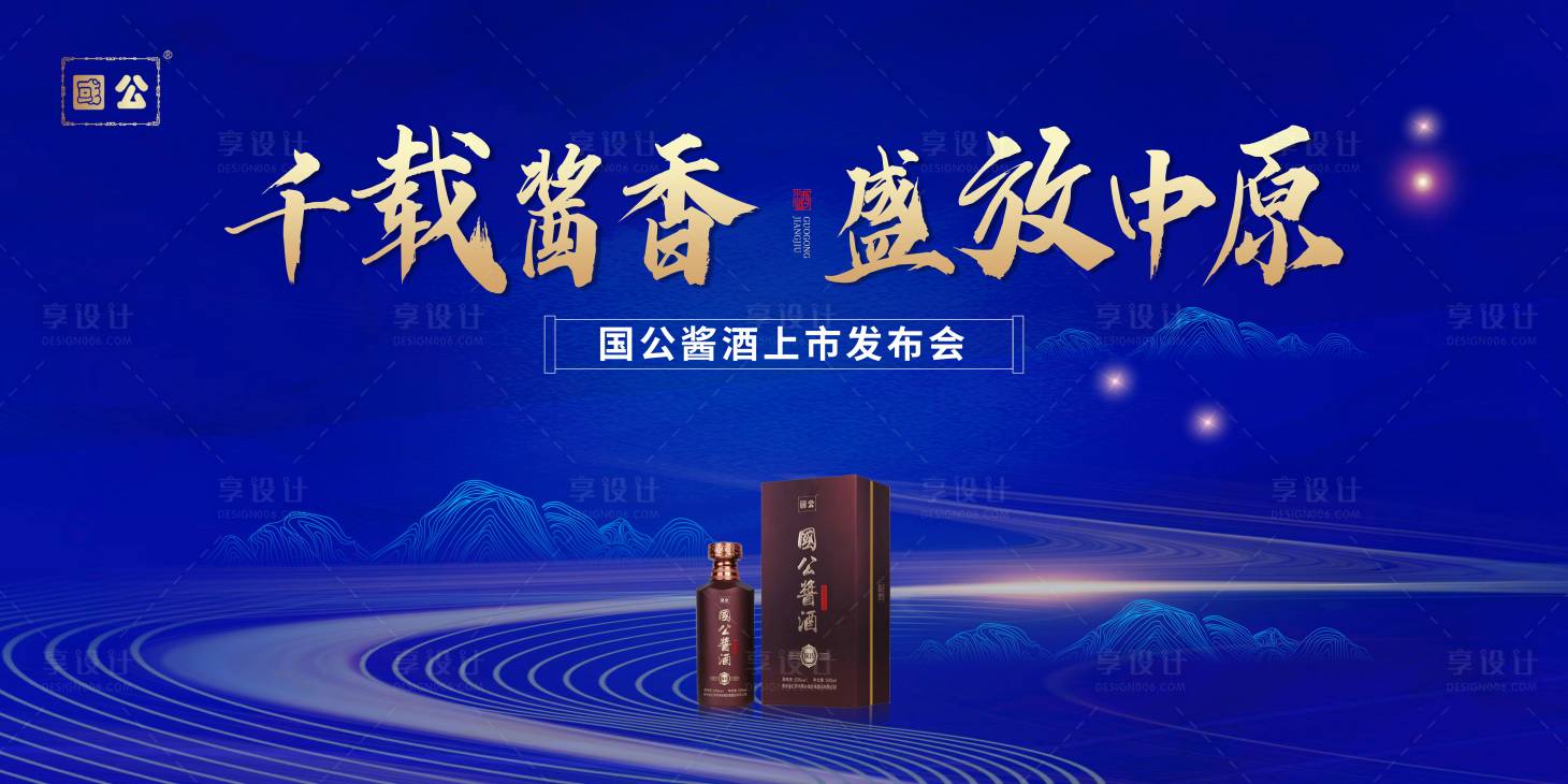 源文件下載【享設計】搜索編號：24600016875836099【藍色高端白酒主視覺】