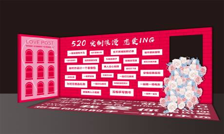 源文件下载【享设计】搜索编号：43900016759547246【520拍照墙氛围展板】