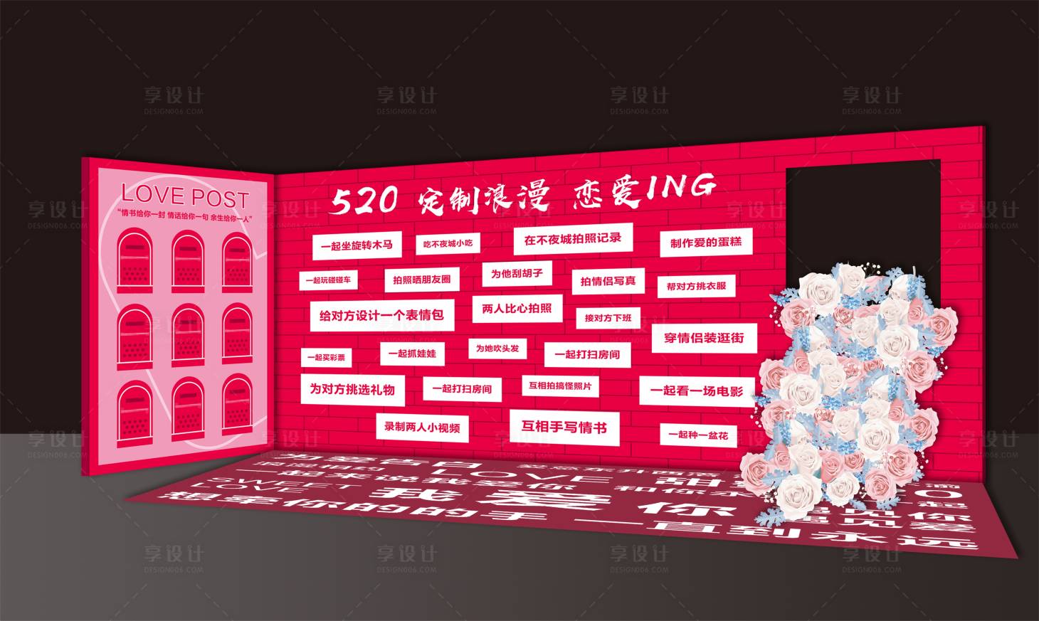 源文件下载【享设计】搜索编号：43900016759547246【520拍照墙氛围展板】