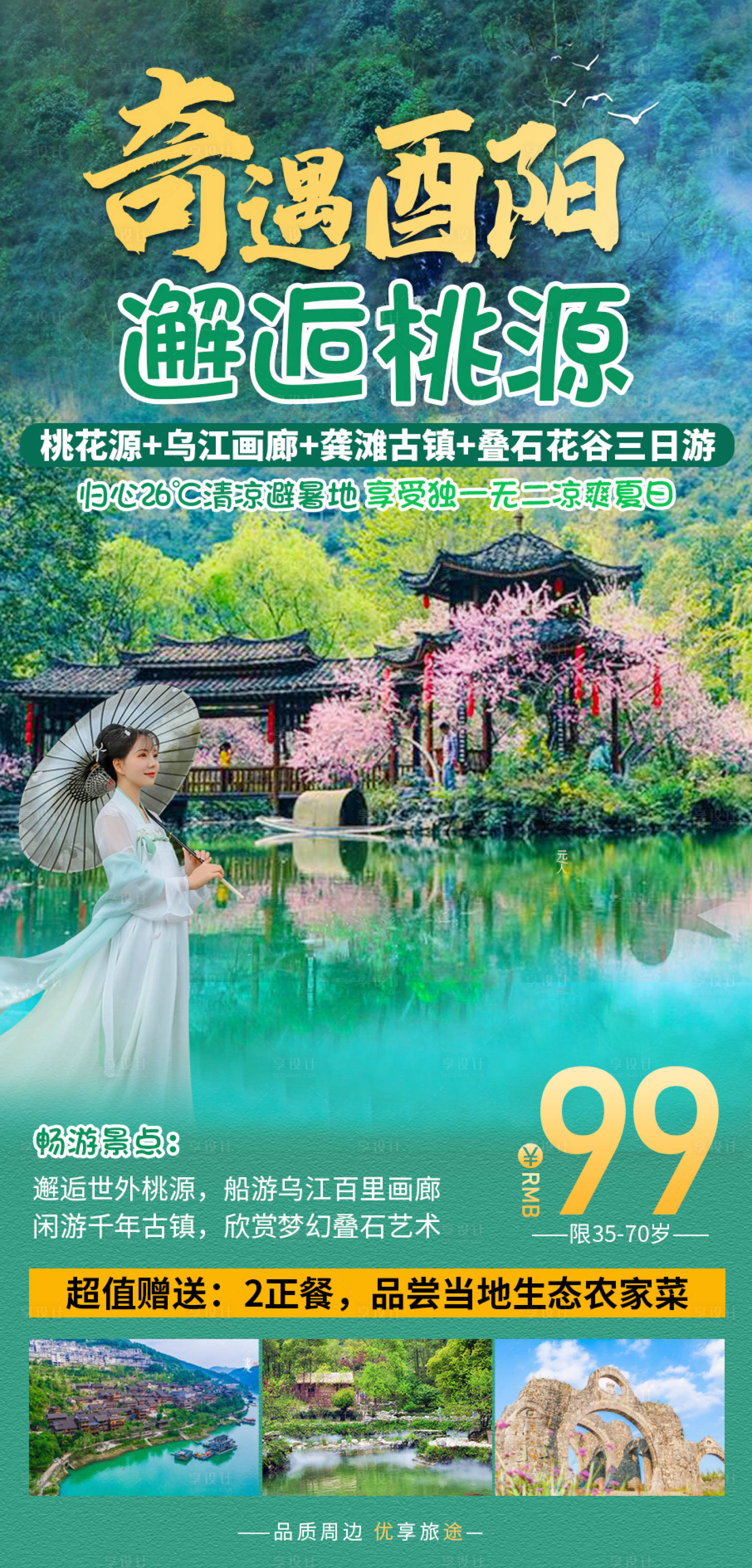 源文件下载【酉阳桃花源】编号：20230517141615814