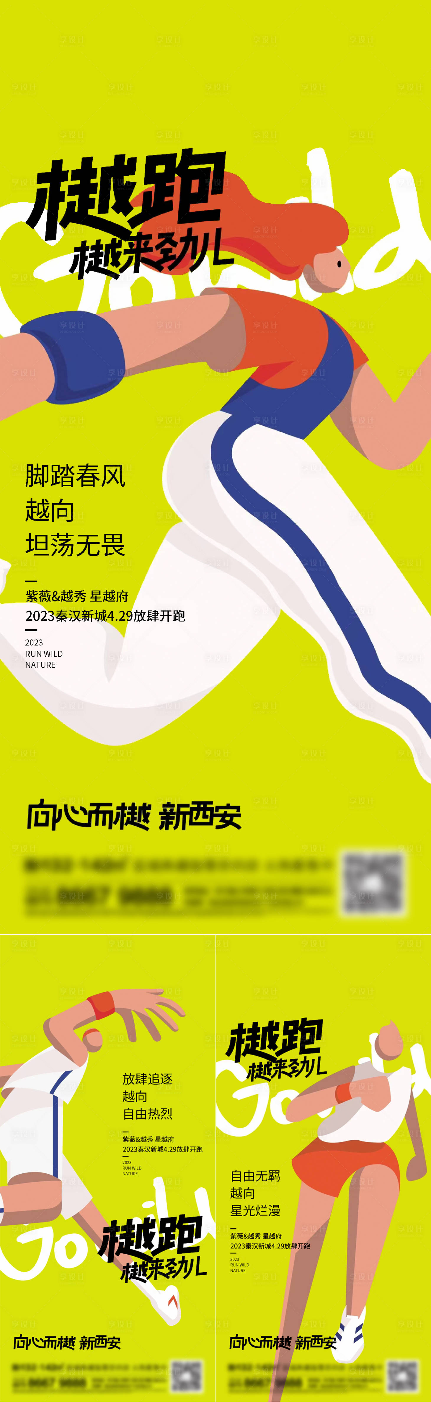 源文件下载【地产跑步系列刷屏海报炫酷】编号：40770016463279069