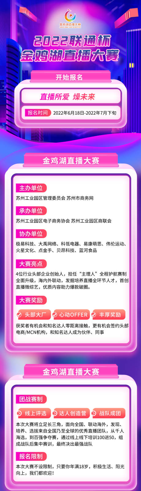 源文件下载【比赛活动宣传长图海报】编号：48450016556752595