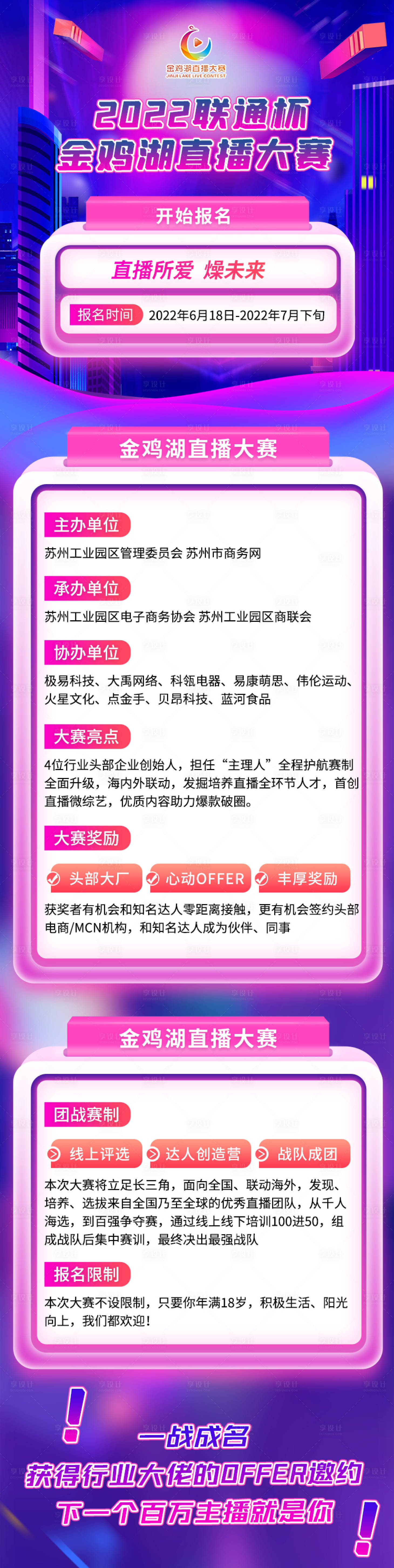 源文件下載【享設(shè)計(jì)】搜索編號(hào)：48450016556752595【比賽活動(dòng)宣傳長(zhǎng)圖海報(bào)】