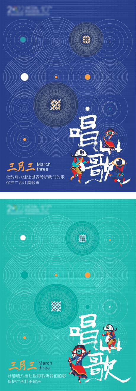 源文件下載【享設計】搜索編號：24450016843719376【三月三海報】