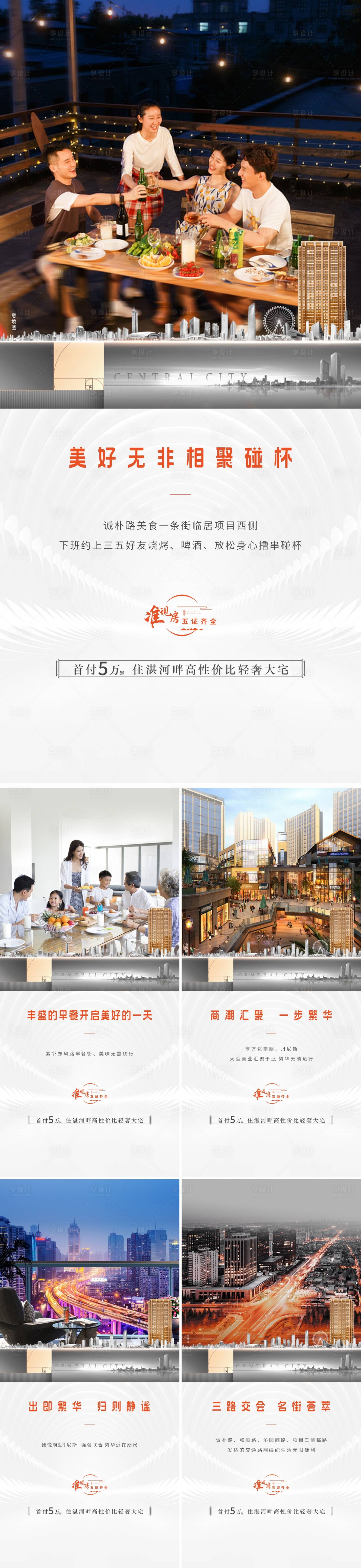 源文件下載【地產價值點系列海報】編號：83440017012042763