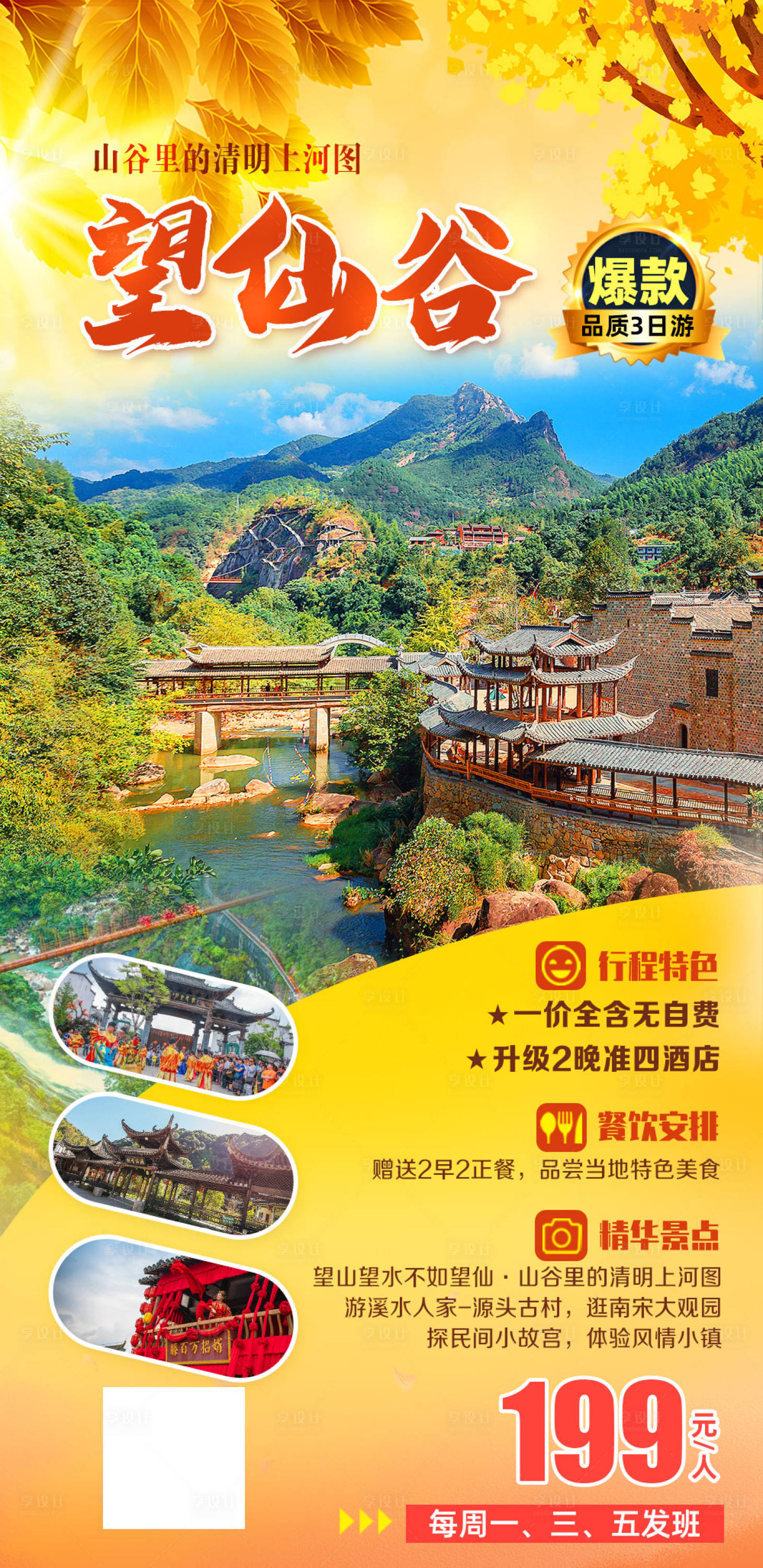 源文件下载【享设计】搜索编号：58170016651657927【望仙谷海报】