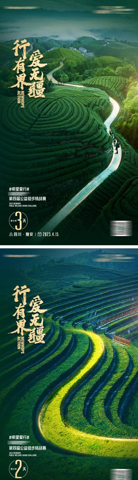 源文件下载【享设计】搜索编号：75970016722968331【创意户外徒步倒计时海报】