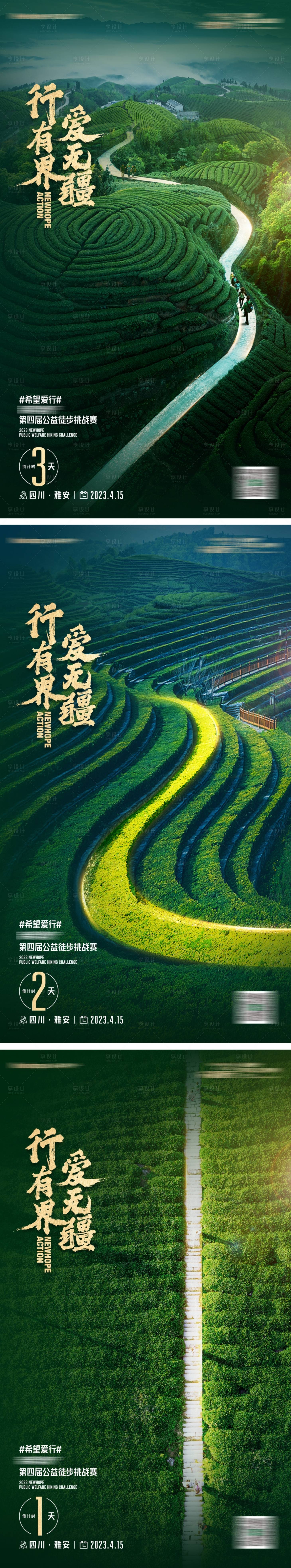源文件下载【创意户外徒步倒计时海报】编号：75970016722968331