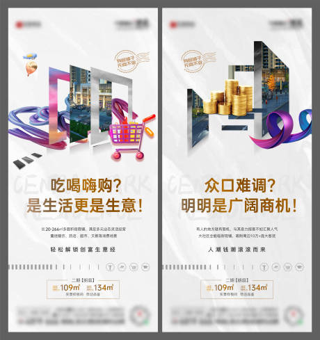 源文件下载【地产商业系列单图】编号：58560016807039109