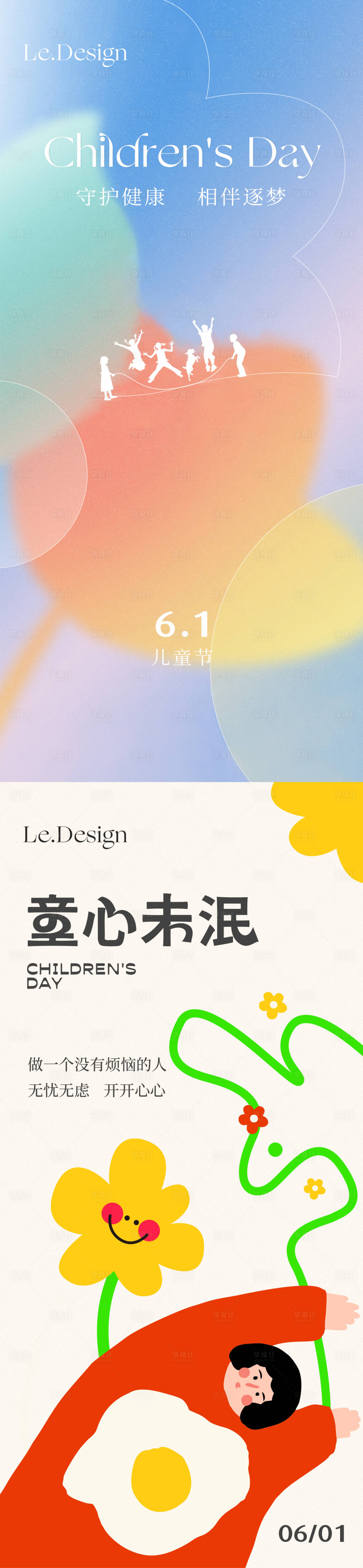 源文件下載【享設計】搜索編號：92980016980441451【61兒童節海報】