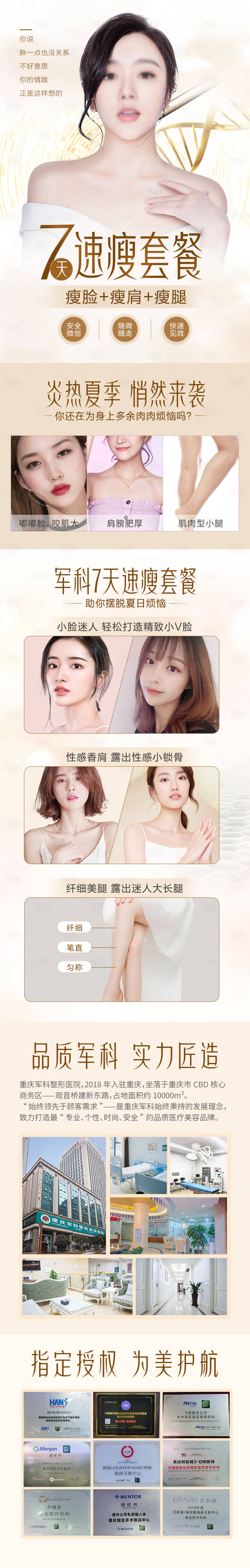 源文件下载【享设计】搜索编号：95210017002084588【瘦身长图】