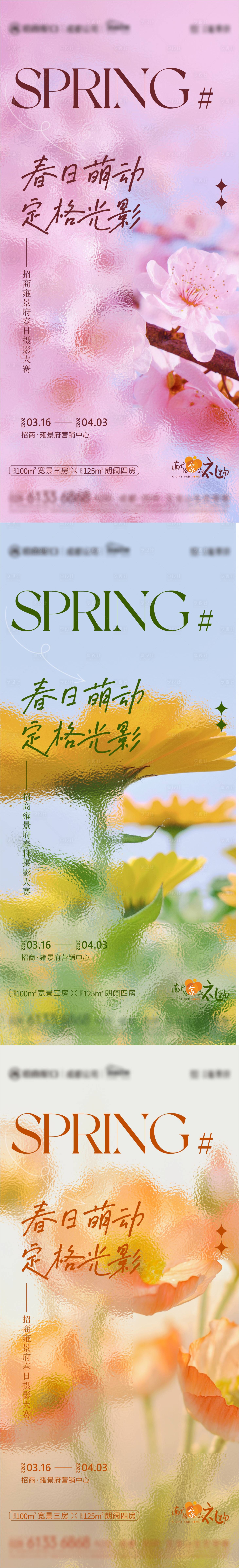 源文件下載【享設計】搜索編號：21980016483336855【春日攝影活動海報】