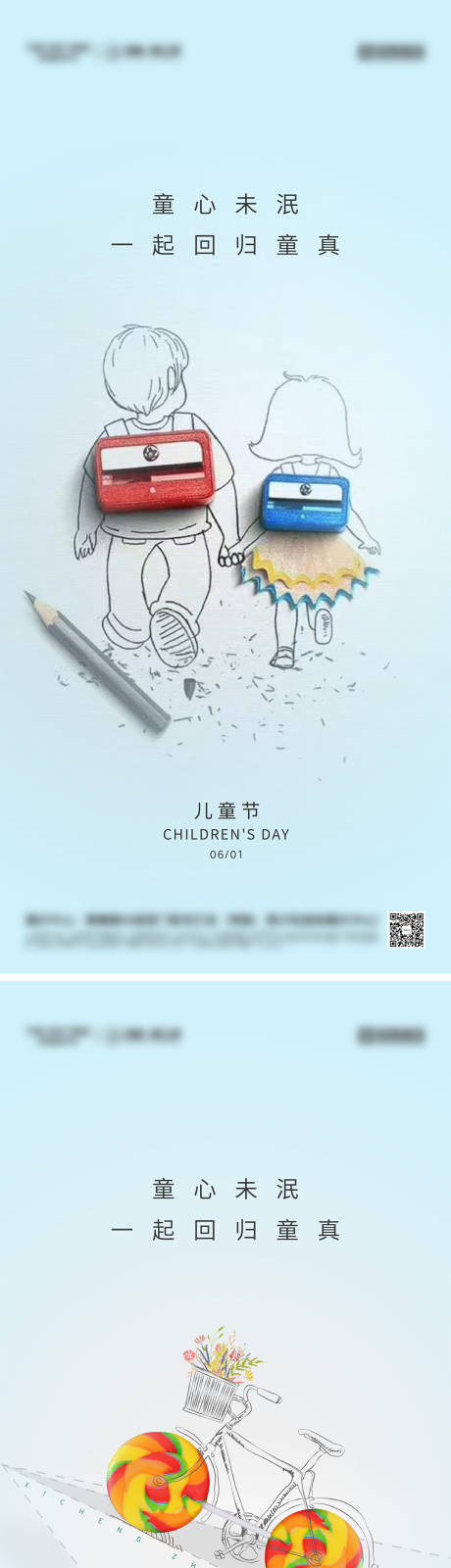 编号：20230531110627526【享设计】源文件下载-六一儿童节系列海报