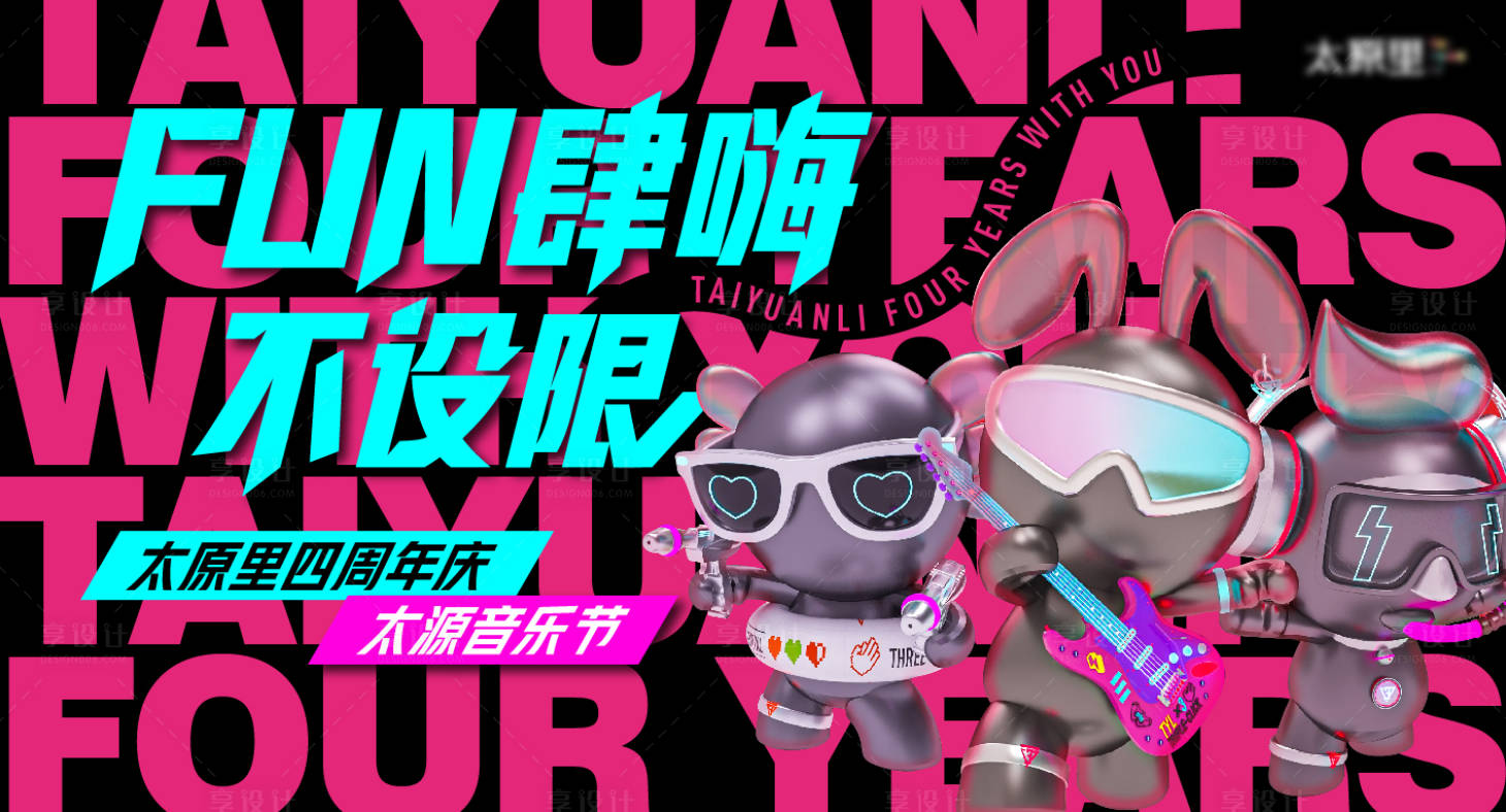 源文件下载【享设计】搜索编号：30110016889096154【音乐节主KV】