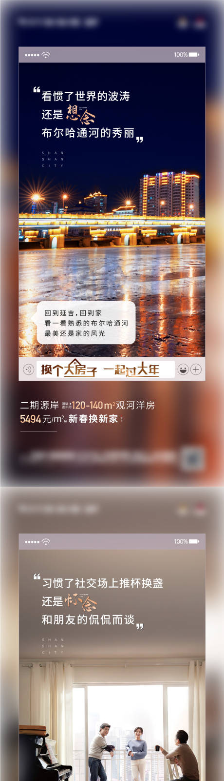 源文件下载【享设计】搜索编号：62780016849837653【返乡置业系列海报】