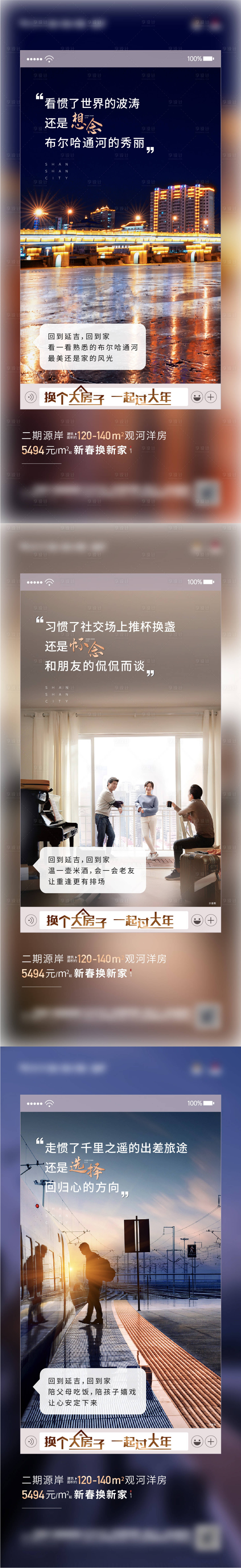 源文件下载【享设计】搜索编号：62780016849837653【返乡置业系列海报】