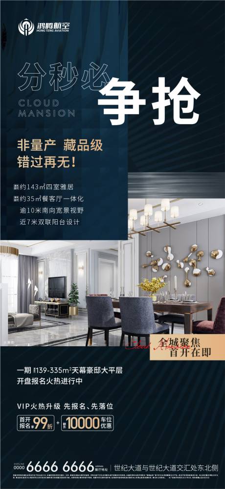 源文件下载【享设计】搜索编号：53130016882845357【地产海报】