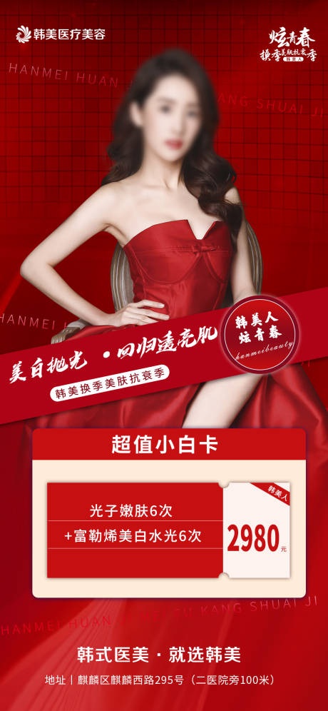 源文件下载【享设计】搜索编号：49960016465625315【医美促销海报】