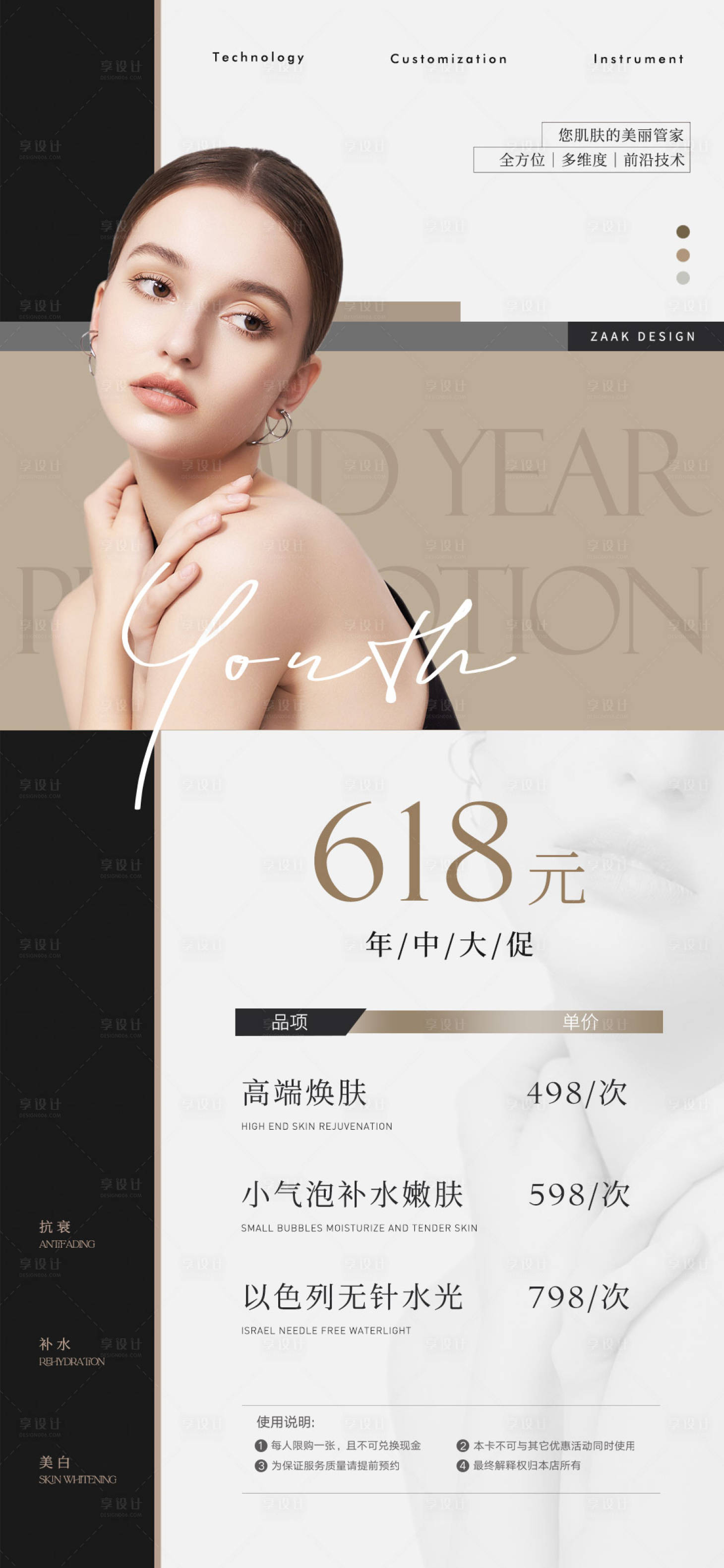 源文件下載【享設(shè)計(jì)】搜索編號(hào)：41950016963917656【618醫(yī)美高級(jí)項(xiàng)目海報(bào)】