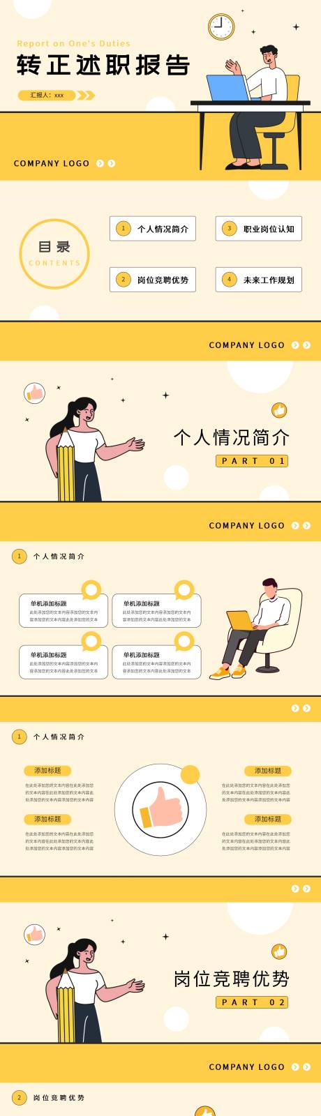 源文件下載【享設計】搜索編號：68320016446467619【實習生轉正述職報告】