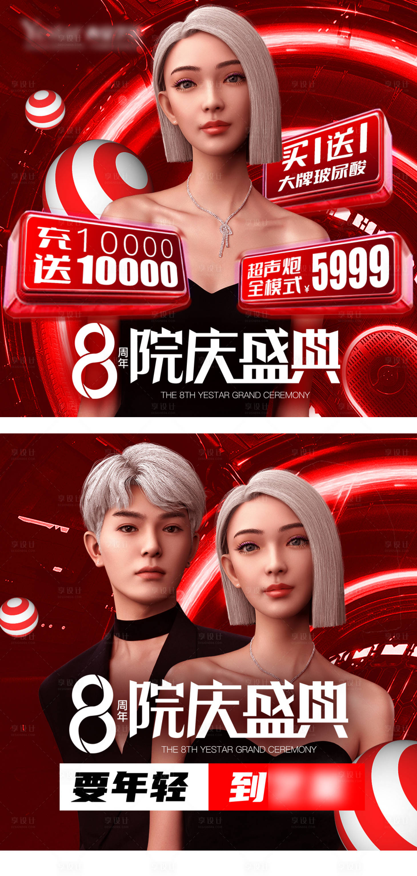 源文件下載【享設計】搜索編號：54290017020671877【周年院慶店鋪頭圖】