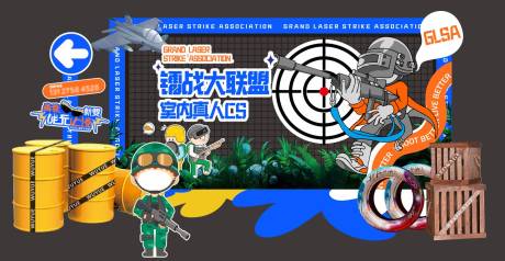 源文件下载【真人CS氛围展板】编号：59150016657172074