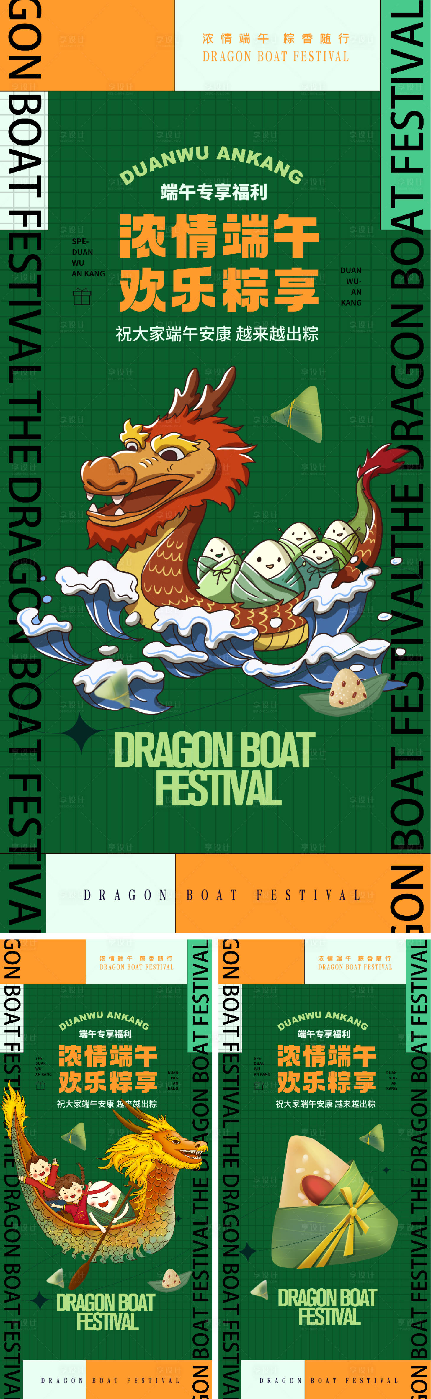 源文件下载【享设计】搜索编号：96520017069051827【端午节海报】