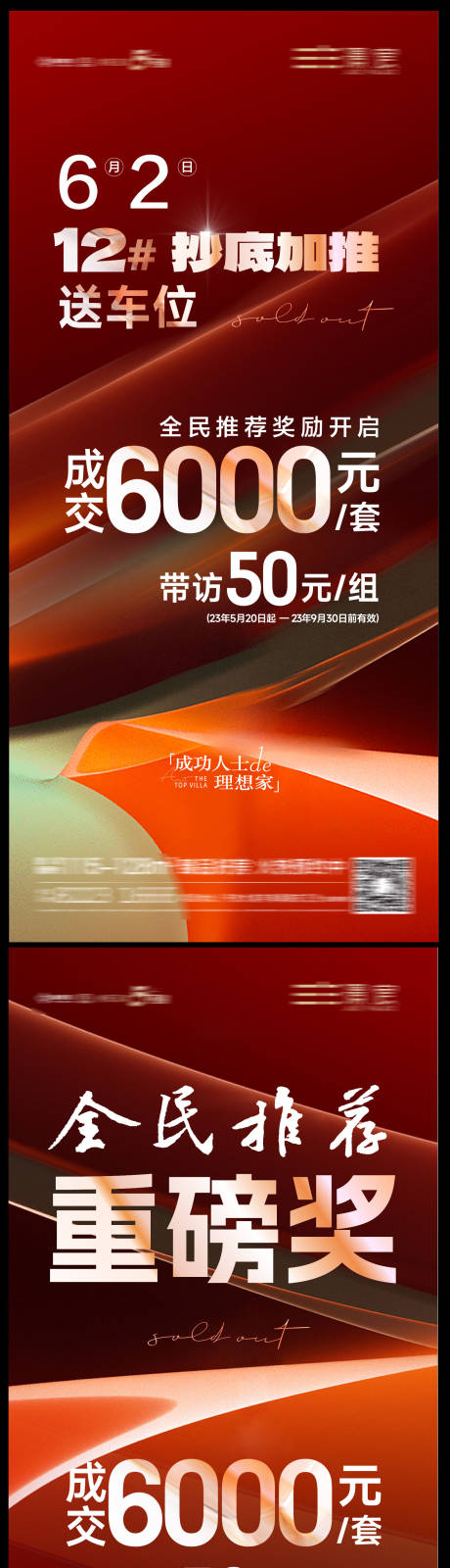 源文件下载【地产热销大字报】编号：90370016830578326