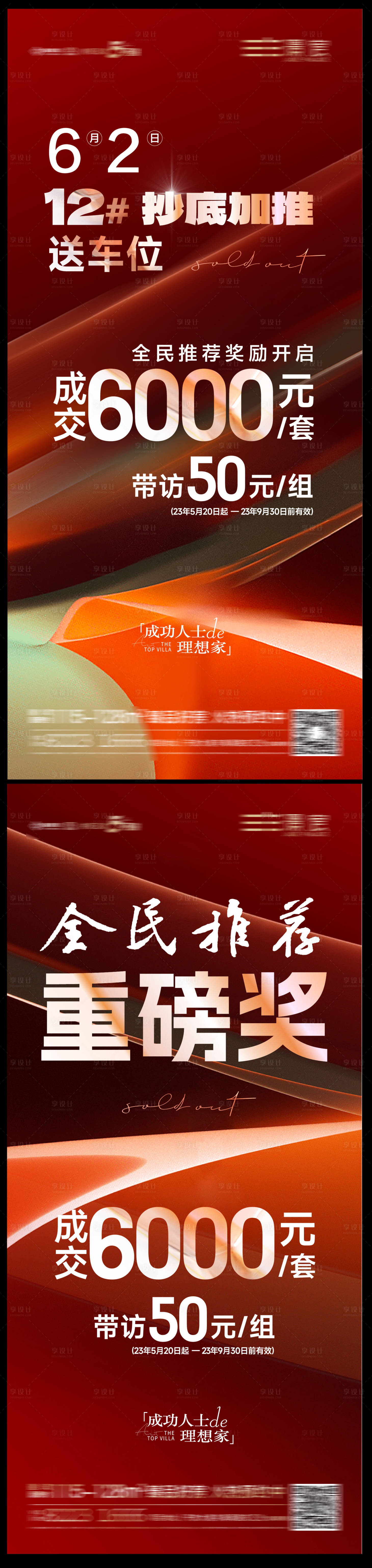 源文件下载【地产热销大字报】编号：90370016830578326