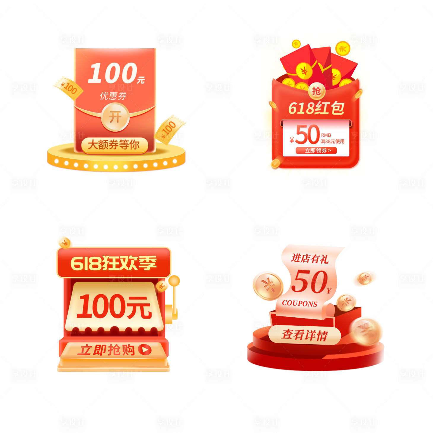 源文件下載【享設(shè)計】搜索編號：64020016804002044【電商雙十一618促銷彈窗】