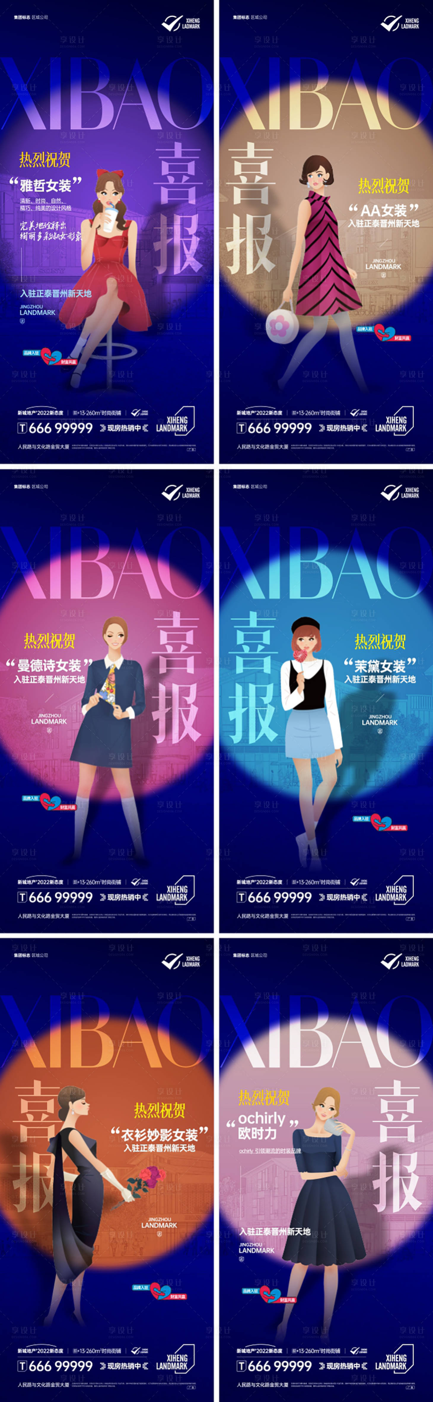 源文件下载【女装开业喜报海报】编号：26560016704558656