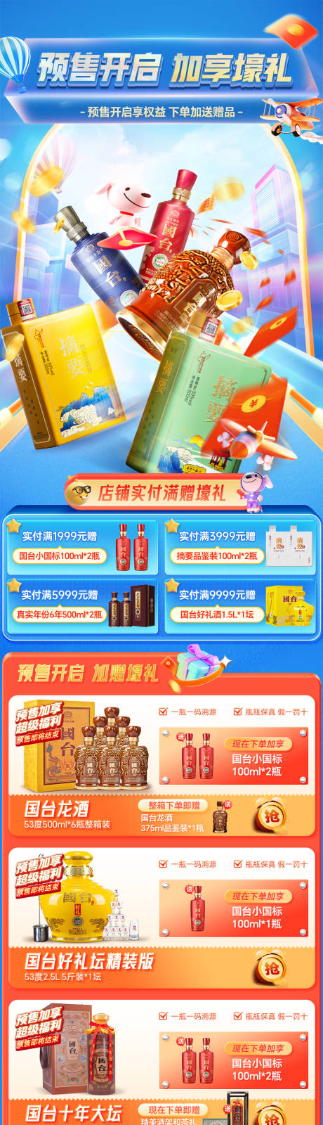 源文件下载【大促首页活动页无线首页】编号：81620016776721254