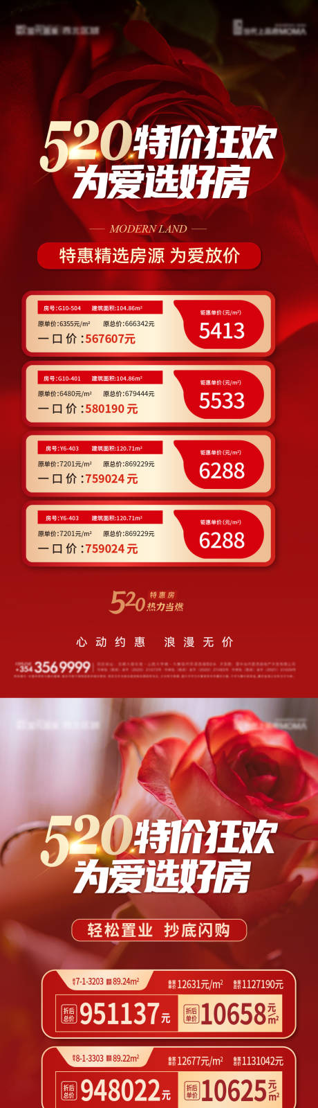 源文件下载【520特价房系列海报】编号：69710016686576272
