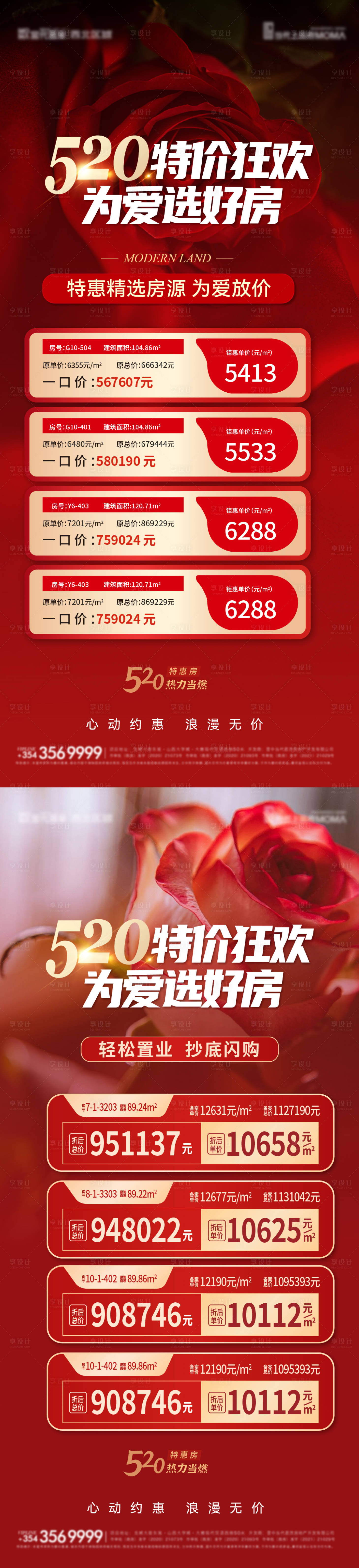 源文件下载【享设计】搜索编号：69710016686576272【520特价房系列海报】