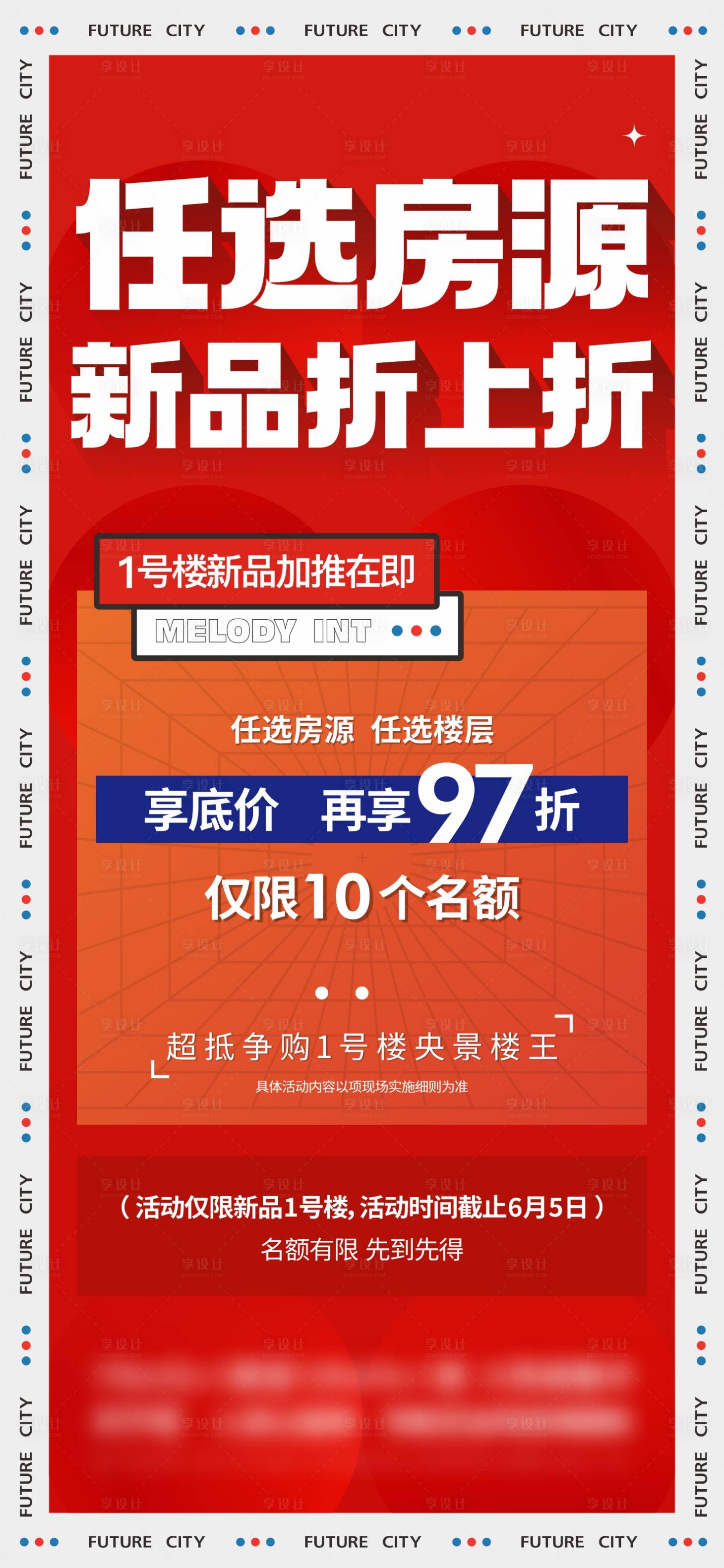 源文件下载【享设计】搜索编号：46700016723019982【地产政策热销房源海报】