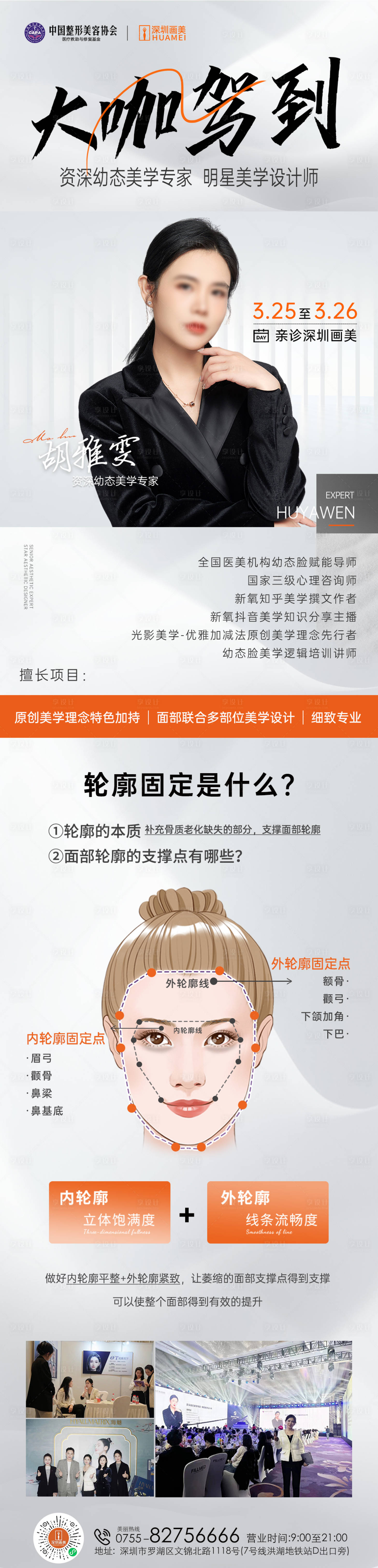 源文件下載【享設計】搜索編號：16020016781151267【大咖駕到醫美整形宣傳海報】