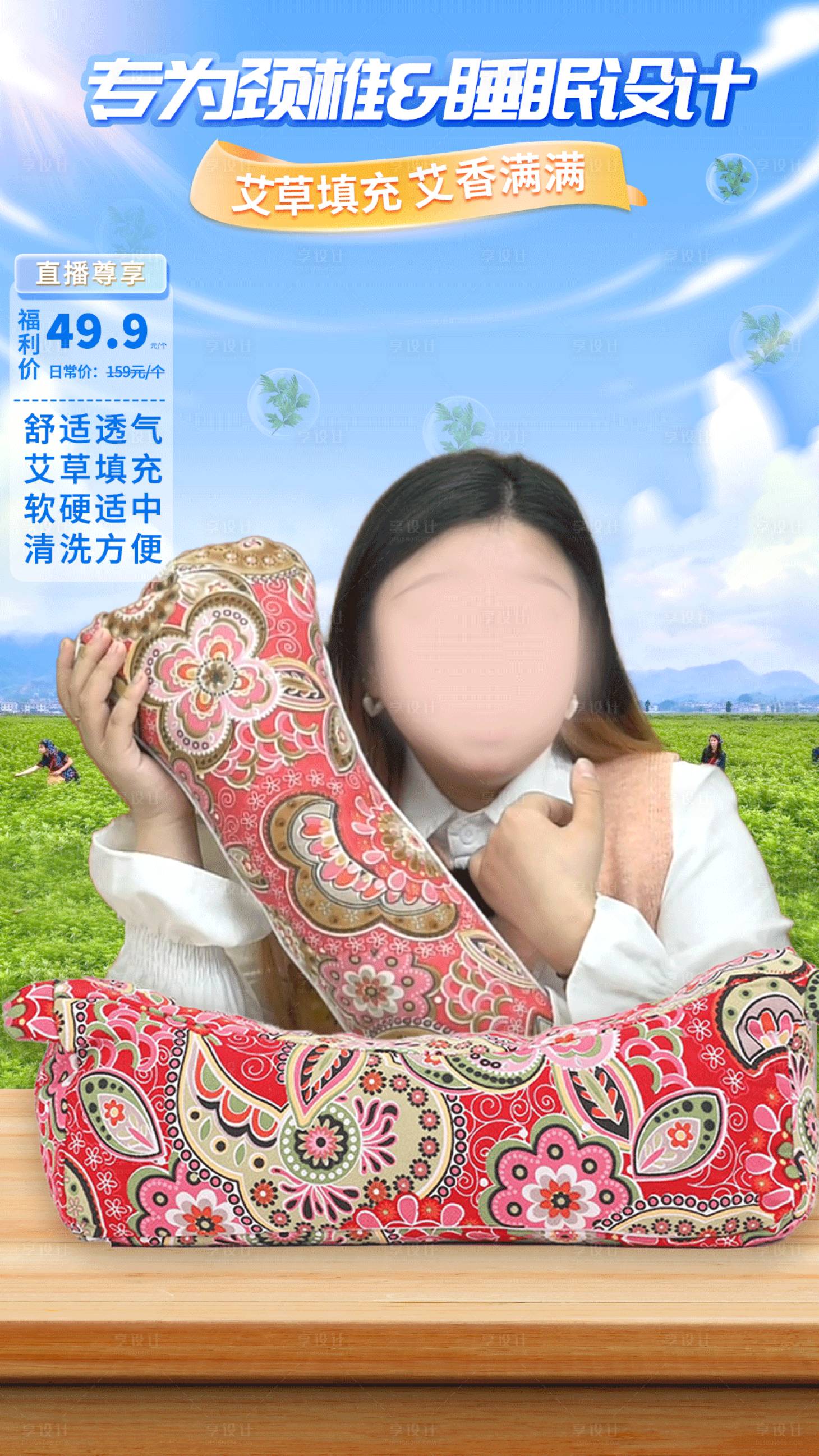 源文件下载【枕头宣传banner】编号：22380016525387471