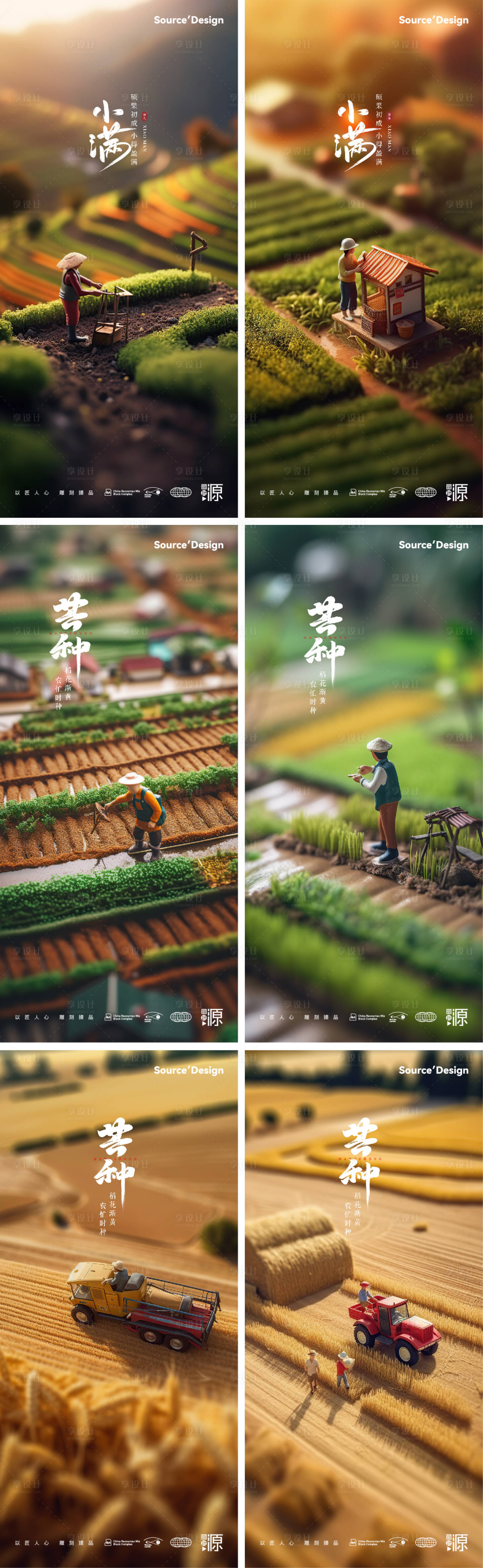 源文件下載【小滿芒種系列海報】編號：29910016416701312