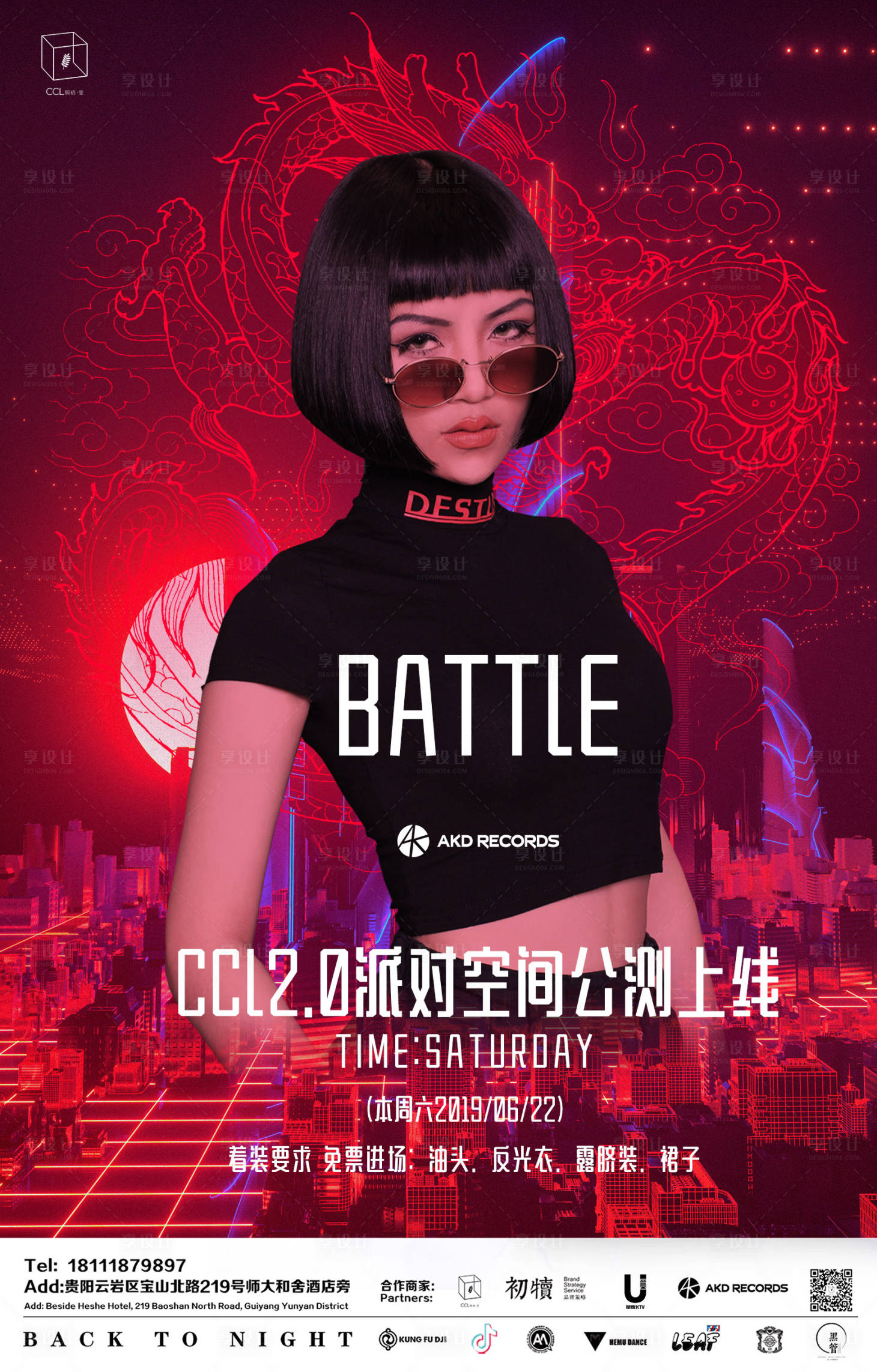 源文件下载【享设计】搜索编号：80020016811714098【酒吧夜店KTV日常邀约海报dj】