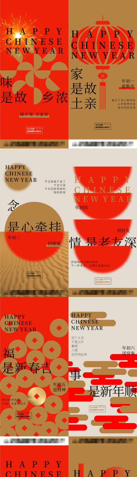 源文件下载【新年春节系列移动端海报】编号：57190016871198045
