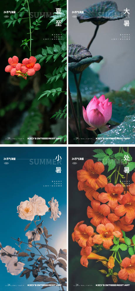 源文件下载【享设计】搜索编号：11950016987691843【夏至立夏小暑大暑花卉24节气海报】
