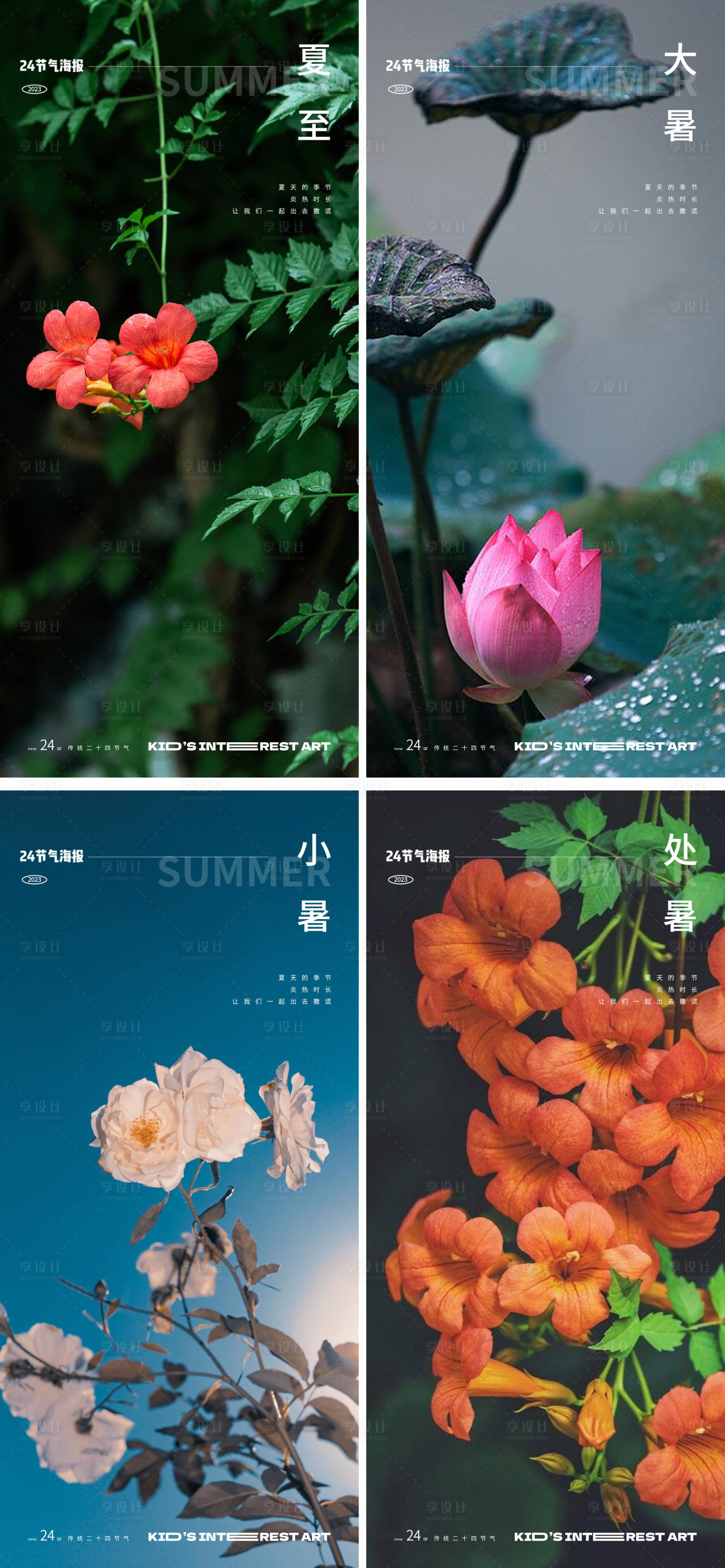 源文件下载【享设计】搜索编号：11950016987691843【夏至立夏小暑大暑花卉24节气海报】