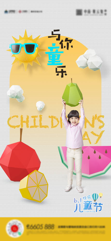 编号：20230529001300877【享设计】源文件下载-61儿童节活动海报