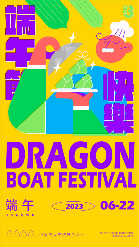 源文件下载【端午节海报】编号：81450016862194344