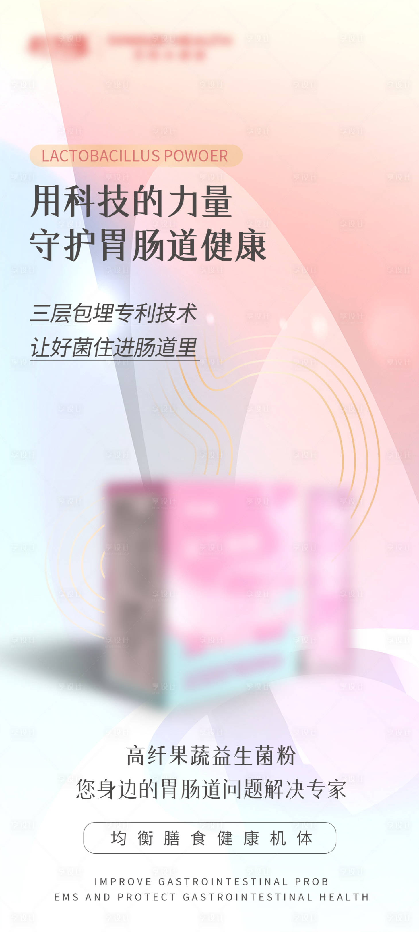 源文件下載【享設計】搜索編號：42730017057234863【養生代餐產品海報】