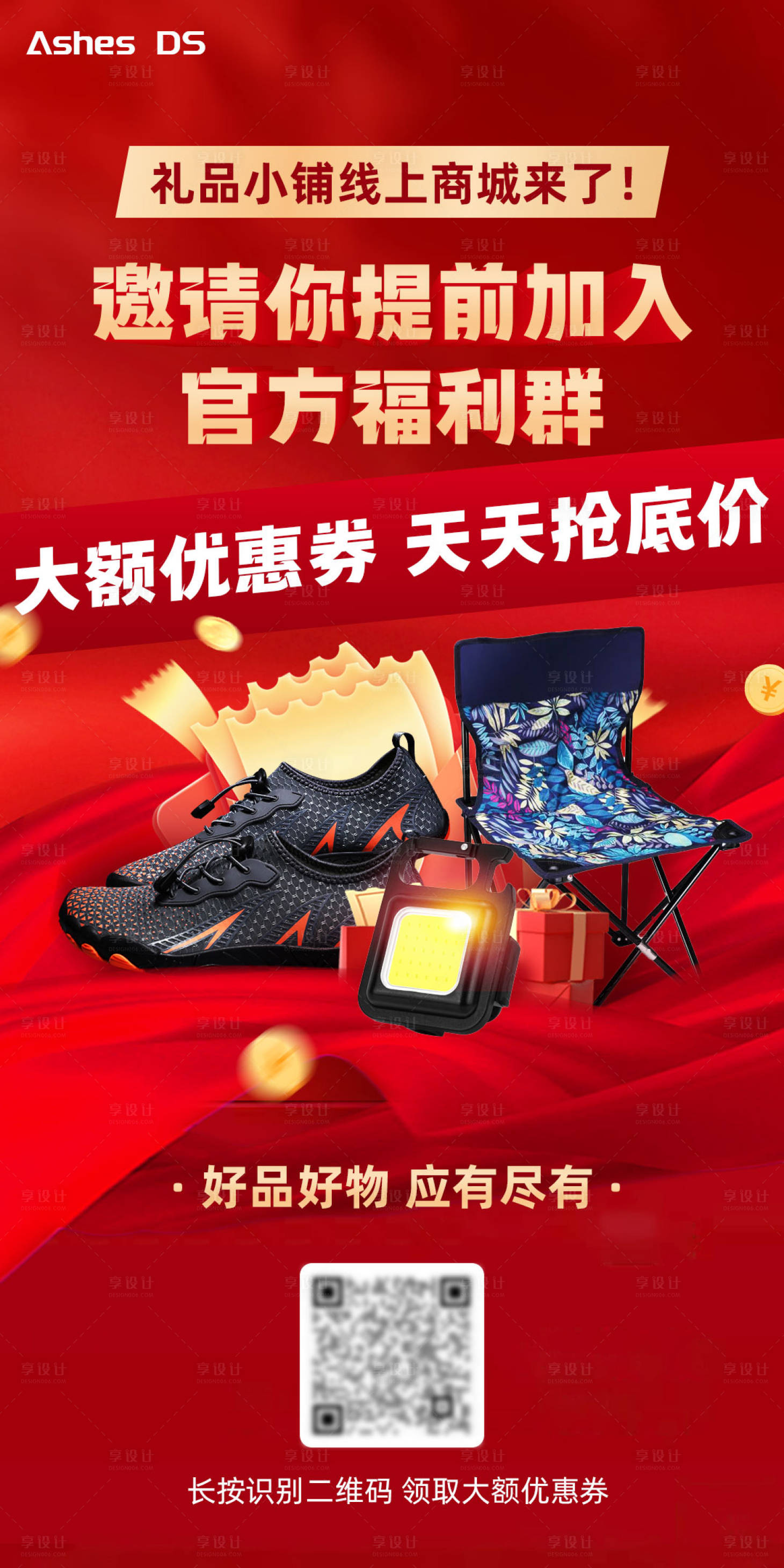 源文件下載【享設(shè)計(jì)】搜索編號(hào)：80870016903826000【好物優(yōu)惠券海報(bào)】