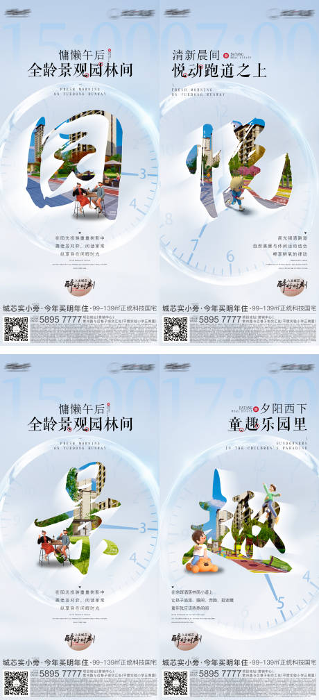源文件下载【享设计】搜索编号：87630016666131918【地产园区内部价值配套系列海报】