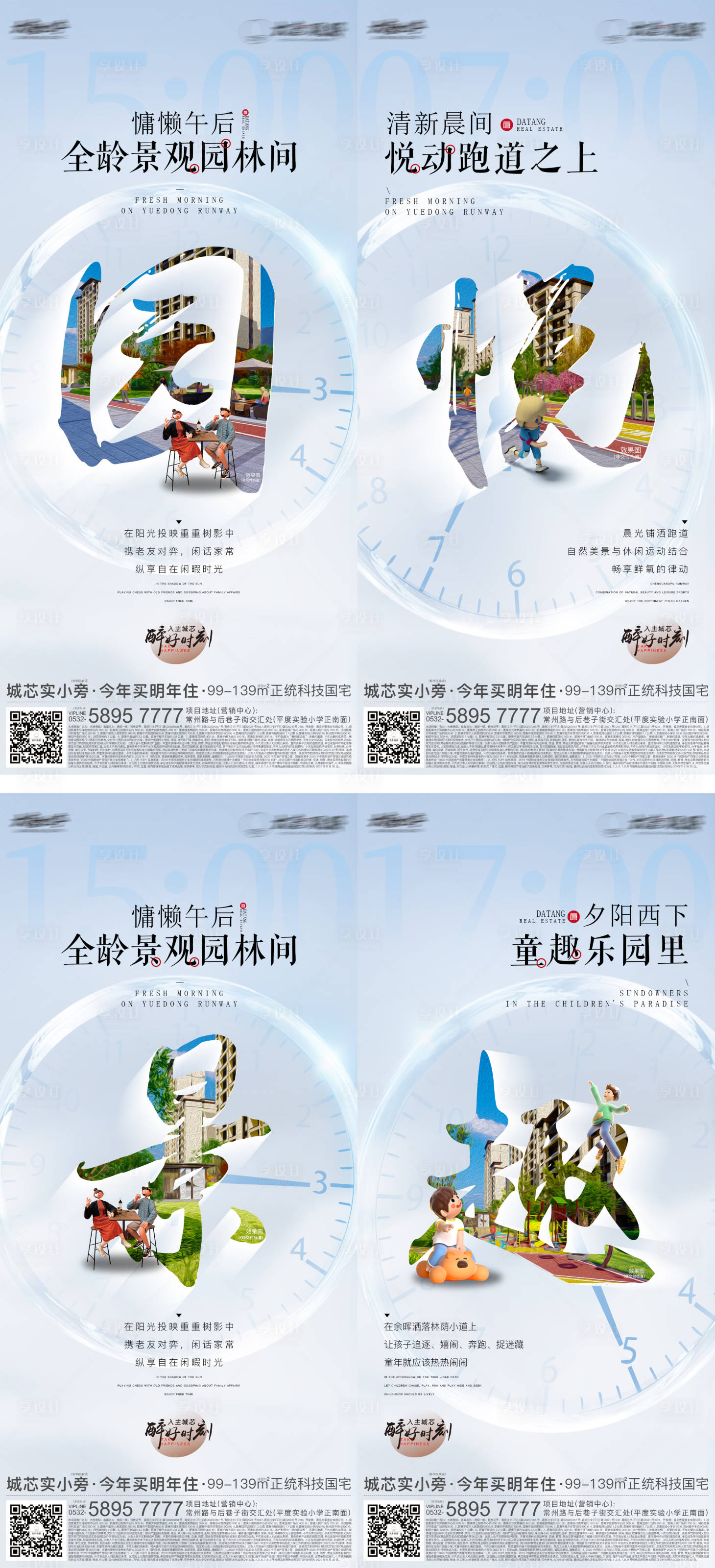 源文件下载【享设计】搜索编号：87630016666131918【地产园区内部价值配套系列海报】