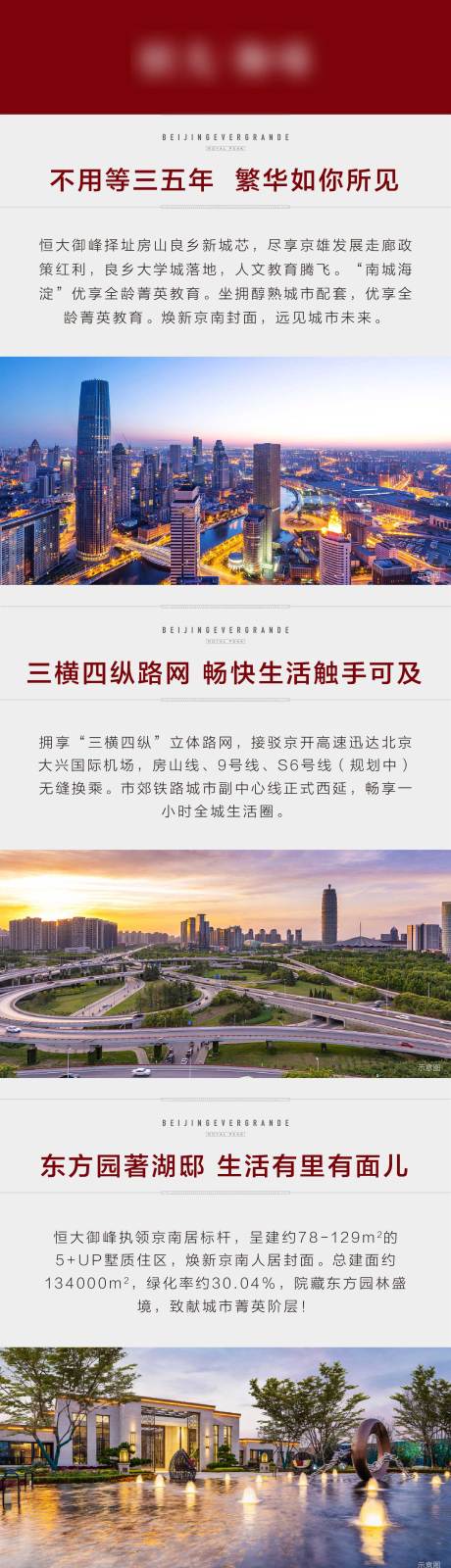 源文件下載【享設計】搜索編號：62710016566373453【地產宣傳海報長圖】